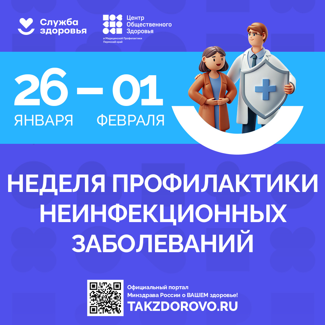 2026 01 26 02 01 profilaktika neinfekcionnih Post