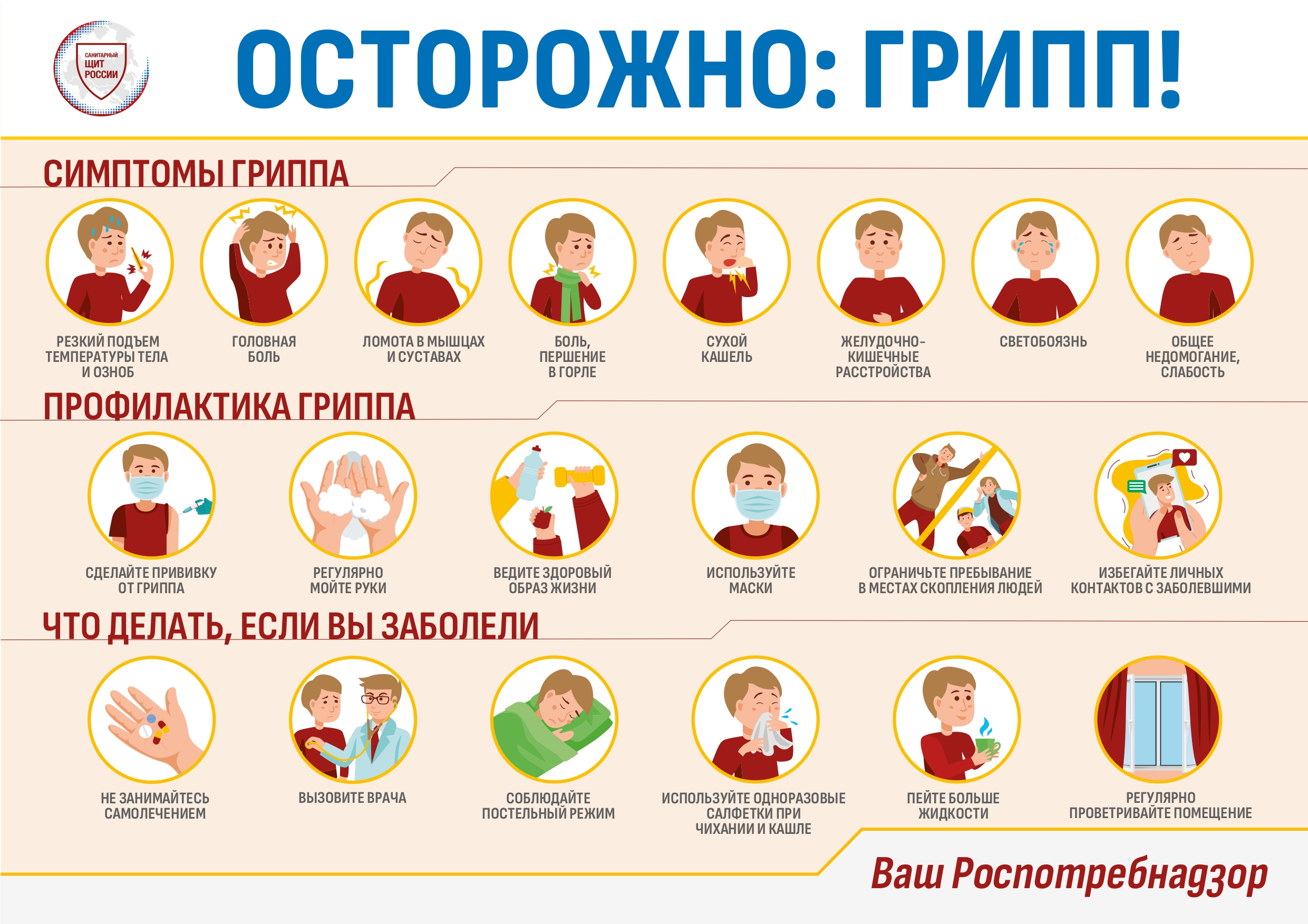 Осторожно грипп page 0001